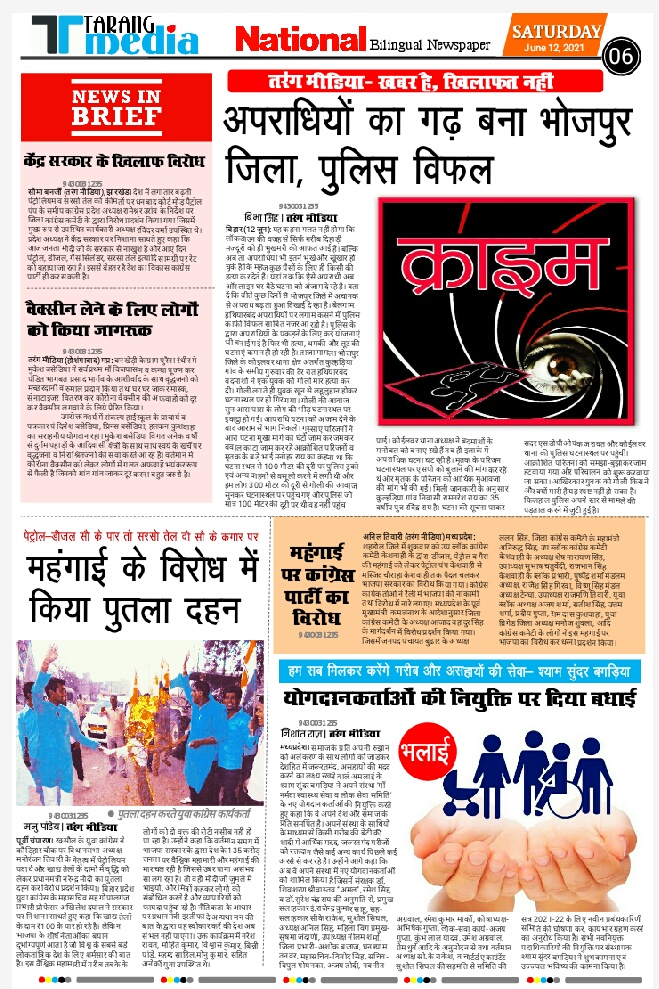 Tarang Media National Hindi English Bilingual Newspaper 12 June 21 तर ग म ड य सम च र पत र अखब र पत र क