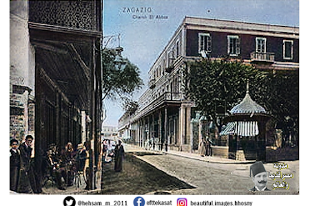 أحد شوارع مدينة الزقازيق بمديرية الشرقية.... مصر عام 1907