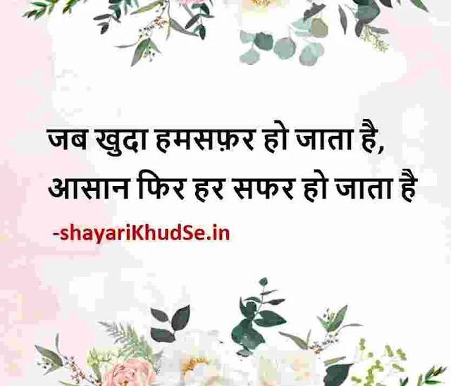 true lines for life in hindi images download, true lines images in hindi