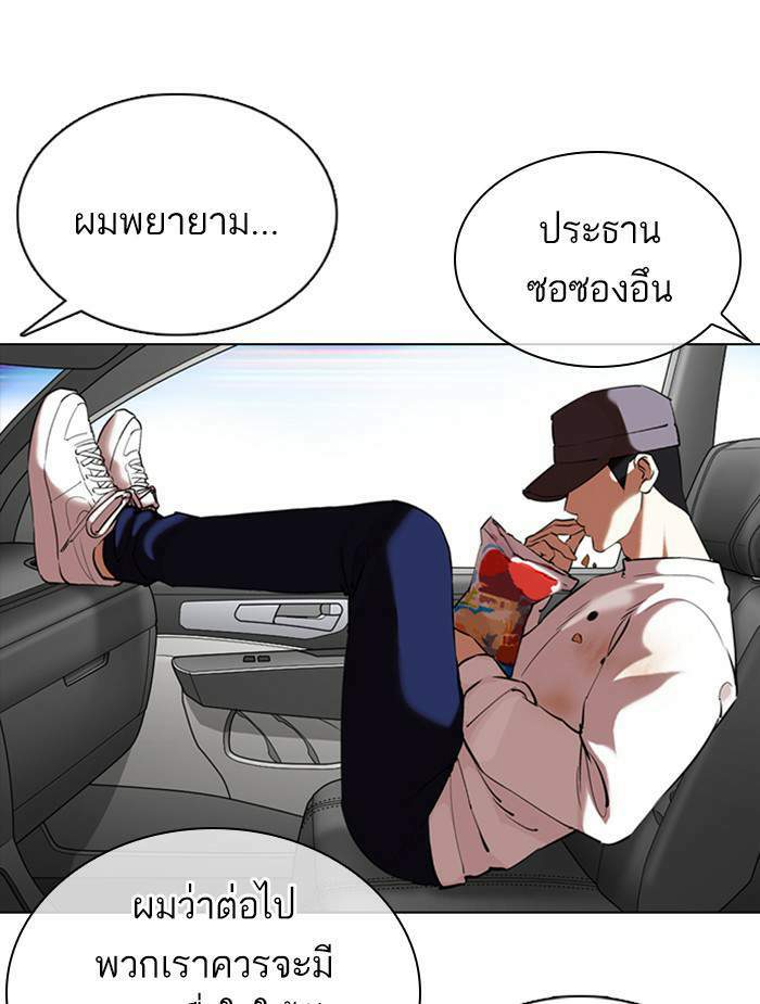 Lookism ตอนที่ 353