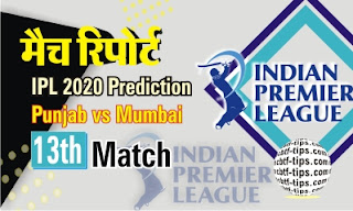 Panjab vs Mumbai 13th Match Who will win Today IPL T20 match? Cricfrog