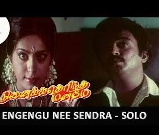 Engengu Nee Sendra Podhum Lyrics