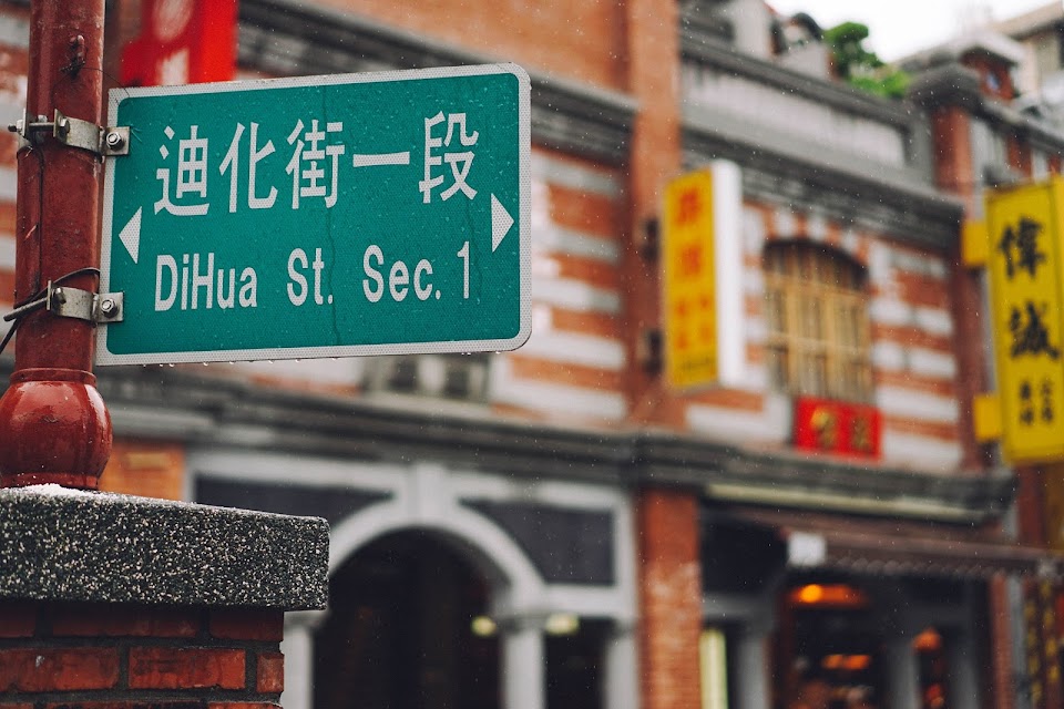 迪化街（Dihua Street）