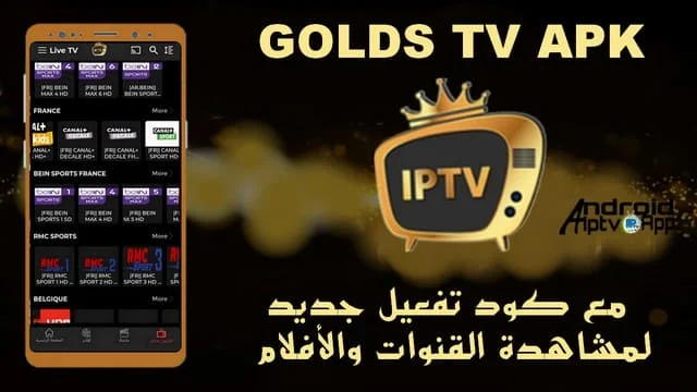 تنزيل تطبيق Golds TV APK أحدث إصدار 2024 لأجهزة الأندرويد