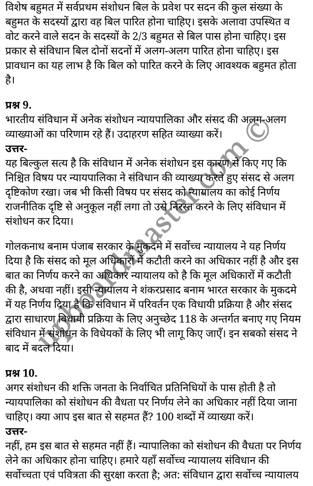 कक्षा 11 नागरिकशास्त्र  राजनीति विज्ञान अध्याय 9  के नोट्स  हिंदी में एनसीईआरटी समाधान,   class 11 civics chapter 9,  class 11 civics chapter 9 ncert solutions in civics,  class 11 civics chapter 9 notes in hindi,  class 11 civics chapter 9 question answer,  class 11 civics chapter 9 notes,  class 11 civics chapter 9 class 11 civics  chapter 9 in  hindi,   class 11 civics chapter 9 important questions in  hindi,  class 11 civics hindi  chapter 9 notes in hindi,   class 11 civics  chapter 9 test,  class 11 civics  chapter 9 class 11 civics  chapter 9 pdf,  class 11 civics  chapter 9 notes pdf,  class 11 civics  chapter 9 exercise solutions,  class 11 civics  chapter 9, class 11 civics  chapter 9 notes study rankers,  class 11 civics  chapter 9 notes,  class 11 civics hindi  chapter 9 notes,   class 11 civics   chapter 9  class 11  notes pdf,  class 11 civics  chapter 9 class 11  notes  ncert,  class 11 civics  chapter 9 class 11 pdf,  class 11 civics  chapter 9  book,  class 11 civics  chapter 9 quiz class 11  ,     11  th class 11 civics chapter 9    book up board,   up board 11  th class 11 civics chapter 9 notes,  class 11 civics  Political Science chapter 9,  class 11 civics  Political Science chapter 9 ncert solutions in civics,  class 11 civics  Political Science chapter 9 notes in hindi,  class 11 civics  Political Science chapter 9 question answer,  class 11 civics  Political Science  chapter 9 notes,  class 11 civics  Political Science  chapter 9 class 11 civics  chapter 9 in  hindi,   class 11 civics  Political Science chapter 9 important questions in  hindi,  class 11 civics  Political Science  chapter 9 notes in hindi,   class 11 civics  Political Science  chapter 9 test,  class 11 civics  Political Science  chapter 9 class 11 civics  chapter 9 pdf,  class 11 civics  Political Science chapter 9 notes pdf,  class 11 civics  Political Science  chapter 9 exercise solutions,  class 11 civics  Political Science  chapter 9, class 11 civics  Political Science  chapter 9 notes study rankers,  class 11 civics  Political Science  chapter 9 notes,  class 11 civics  Political Science  chapter 9 notes,   class 11 civics  Political Science chapter 9  class 11  notes pdf,  class 11 civics  Political Science  chapter 9 class 11  notes  ncert,  class 11 civics  Political Science  chapter 9 class 11 pdf,  class 11 civics  Political Science chapter 9  book,  class 11 civics  Political Science chapter 9 quiz class 11  ,     11  th class 11 civics  Political Science chapter 9    book up board,   up board 11  th class 11 civics  Political Science chapter 9 notes,   कक्षा 11 नागरिकशास्त्र अध्याय 9 , कक्षा 11 नागरिकशास्त्र, कक्षा 11 नागरिकशास्त्र अध्याय 9  के नोट्स हिंदी में, कक्षा 11 का नागरिकशास्त्र अध्याय 9 का प्रश्न उत्तर, कक्षा 11 नागरिकशास्त्र अध्याय 9  के नोट्स, 11 कक्षा नागरिकशास्त्र 1  हिंदी में,कक्षा 11 नागरिकशास्त्र अध्याय 9  हिंदी में, कक्षा 11 नागरिकशास्त्र अध्याय 9  महत्वपूर्ण प्रश्न हिंदी में,कक्षा 11 नागरिकशास्त्र  हिंदी के नोट्स  हिंदी में,नागरिकशास्त्र हिंदी  कक्षा 11 नोट्स pdf,   नागरिकशास्त्र हिंदी  कक्षा 11 नोट्स 2021 ncert,  नागरिकशास्त्र हिंदी  कक्षा 11 pdf,  नागरिकशास्त्र हिंदी  पुस्तक,  नागरिकशास्त्र हिंदी की बुक,  नागरिकशास्त्र हिंदी  प्रश्नोत्तरी class 11 , 11   वीं नागरिकशास्त्र  पुस्तक up board,  बिहार बोर्ड 11  पुस्तक वीं नागरिकशास्त्र नोट्स,   नागरिकशास्त्र  कक्षा 11 नोट्स 2021 ncert,  नागरिकशास्त्र  कक्षा 11 pdf,  नागरिकशास्त्र  पुस्तक,  नागरिकशास्त्र की बुक,  नागरिकशास्त्र  प्रश्नोत्तरी class 11,  कक्षा 11 नागरिकशास्त्र  राजनीति विज्ञान अध्याय 9 , कक्षा 11 नागरिकशास्त्र  राजनीति विज्ञान, कक्षा 11 नागरिकशास्त्र  राजनीति विज्ञान अध्याय 9  के नोट्स हिंदी में, कक्षा 11 का नागरिकशास्त्र  राजनीति विज्ञान अध्याय 9 का प्रश्न उत्तर, कक्षा 11 नागरिकशास्त्र  राजनीति विज्ञान अध्याय 9  के नोट्स, 11 कक्षा नागरिकशास्त्र  राजनीति विज्ञान 1  हिंदी में,कक्षा 11 नागरिकशास्त्र  राजनीति विज्ञान अध्याय 9  हिंदी में, कक्षा 11 नागरिकशास्त्र  राजनीति विज्ञान अध्याय 9  महत्वपूर्ण प्रश्न हिंदी में,कक्षा 11 नागरिकशास्त्र  राजनीति विज्ञान  हिंदी के नोट्स  हिंदी में,नागरिकशास्त्र  राजनीति विज्ञान हिंदी  कक्षा 11 नोट्स pdf,   नागरिकशास्त्र  राजनीति विज्ञान हिंदी  कक्षा 11 नोट्स 2021 ncert,  नागरिकशास्त्र  राजनीति विज्ञान हिंदी  कक्षा 11 pdf,  नागरिकशास्त्र  राजनीति विज्ञान हिंदी  पुस्तक,  नागरिकशास्त्र  राजनीति विज्ञान हिंदी की बुक,  नागरिकशास्त्र  राजनीति विज्ञान हिंदी  प्रश्नोत्तरी class 11 , 11   वीं नागरिकशास्त्र  राजनीति विज्ञान  पुस्तक up board,  बिहार बोर्ड 11  पुस्तक वीं नागरिकशास्त्र नोट्स,   नागरिकशास्त्र  राजनीति विज्ञान  कक्षा 11 नोट्स 2021 ncert,  नागरिकशास्त्र  राजनीति विज्ञान  कक्षा 11 pdf,  नागरिकशास्त्र  राजनीति विज्ञान  पुस्तक,  नागरिकशास्त्र  राजनीति विज्ञान की बुक,  नागरिकशास्त्र  राजनीति विज्ञान  प्रश्नोत्तरी class 11,   11th civics   book in hindi, 11th civics notes in hindi, cbse books for class 11  , cbse books in hindi, cbse ncert books, class 11   civics   notes in hindi,  class 11 civics hindi ncert solutions, civics 2020, civics  2021,