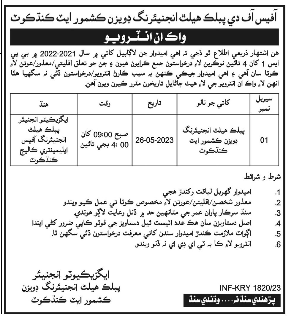 Jobs in Public Health Engineering Division