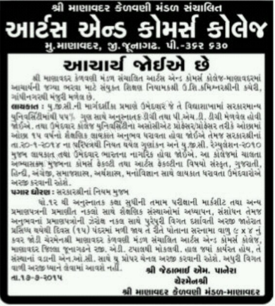 Gujarat Various Colleges Principal Job Updates on 17-07-2015