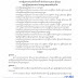 ប្រកាស លេខ១១០/២៥ ស្ដីពី សេចក្ដីប្រកាសជូនដំណឹងបើក​ និងបិទ​សហគ្រាស គ្រឹះស្ថាន