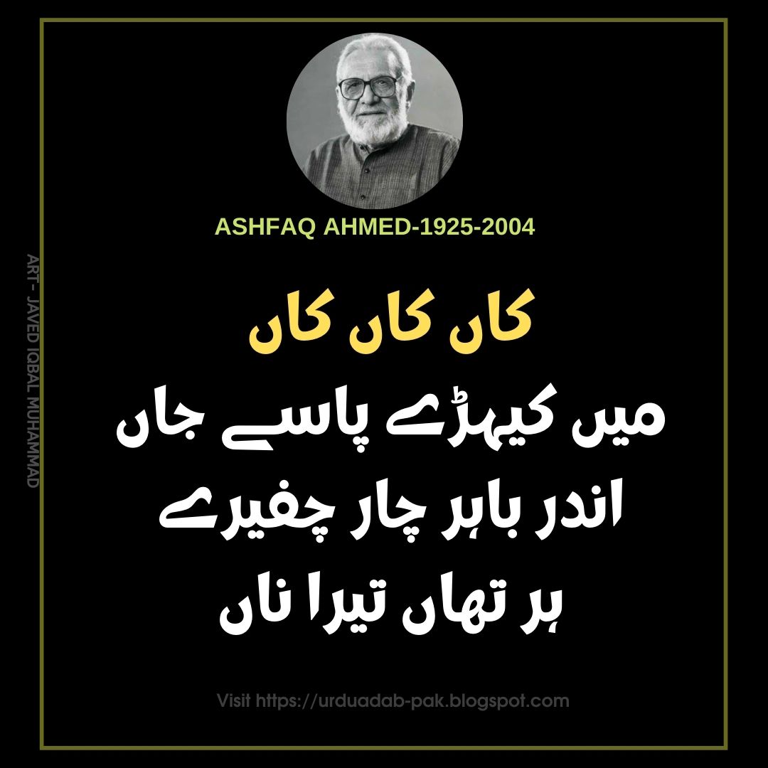 WhatsApp status Ashfaq Ahmed Quotes in Urdu | Instagram Ashfaq Ahmed Quotes in Urdu |Best Ashfaq Ahmed Quotes| Best Ashfaq Ahmed Golden Words | motivational quotes in Urdu