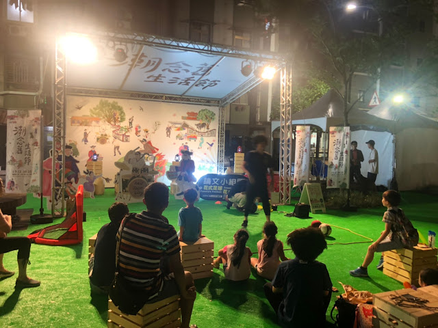 板橋府中_潮念舊生活節_表演舞台_這裡創見.jpg