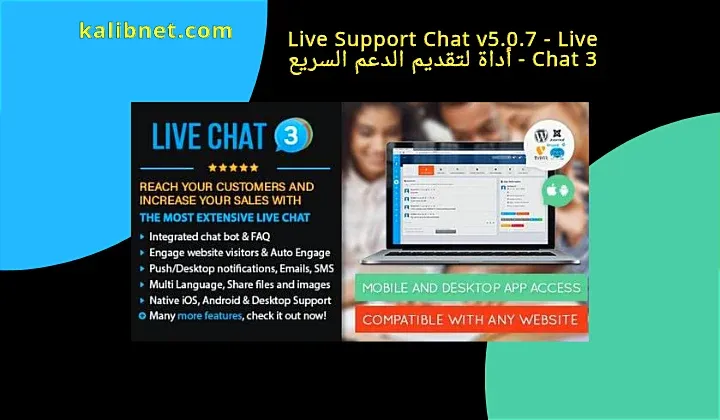 Live Support Chat v5.0.7 - Live Chat 3
