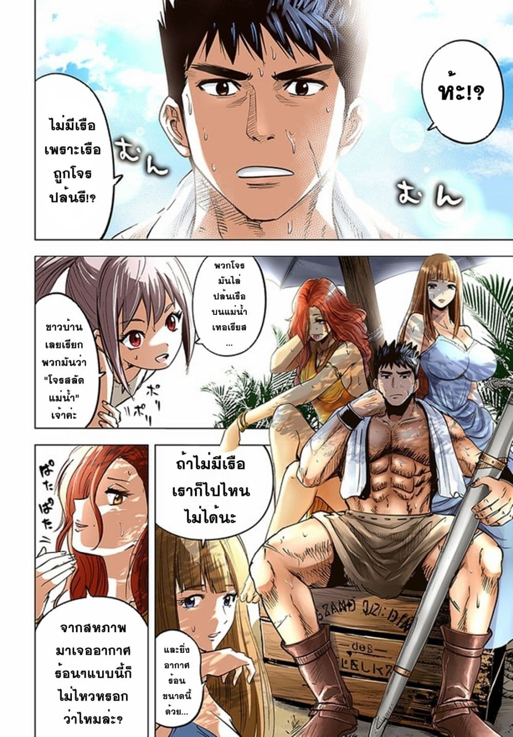 Oukoku e Tsuzuku Michi dorei Kenshi no Nariagari Eiyutan (Haaremu Raifu) - Road to the Kingdom Slave Swordsman the Rise of Heroes - Harem Life ตอนที่ 23