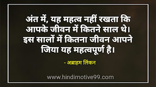 75 जीवन जीने के लिए अच्छे विचार स्टेटस सुविचार | Good Quotes On Life In Hindi