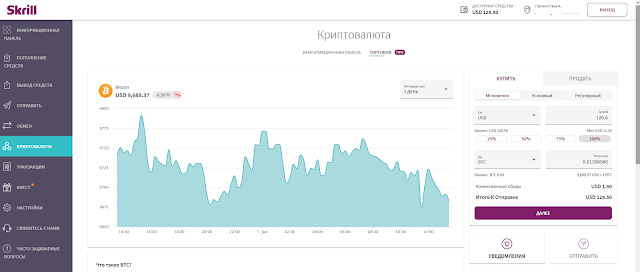 Как покупать криптовалюту через Skrill?