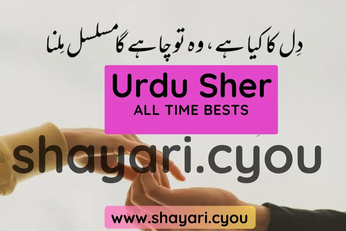 Urdu Sher