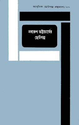 Nabarun Bhattacharyar Chhotogalpo [Amarboi.com] in pdf