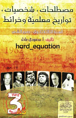 كتاب محمودي عادل في التاريخ والجغرافيا لجميع الشعب مصطلحات شخصيات خرائط