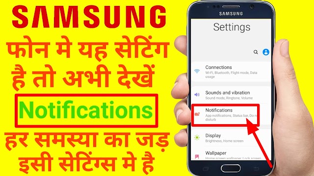 Samsung Phone Notifications All Settings In Hindi