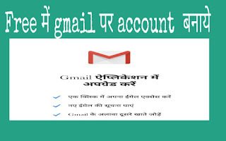 gmail par email id kaise banaye