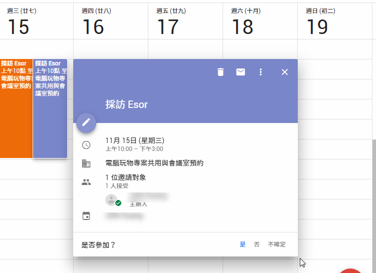Google 日曆共用防誤改他人行程 會議室預約與團隊專案必學