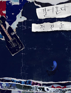 Jung Jinwoon (2AM) – Tired To Talk Digital Single