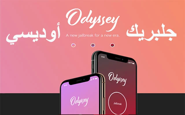 أحدث جلبريك أوديسي Jailbreak Odyssey شرح طريقة تحميله وتفعيله,اوديسي,جلبريك,جيلبريك,جلبريك اوديسي,جلبريك أوديسي,جلبريك  Odyssey,ابل,ايفون,ايباد,Jailbreak Odyssey, Odyssey ipa,AltStore,iOS 13,Apple,iPhone,iPad