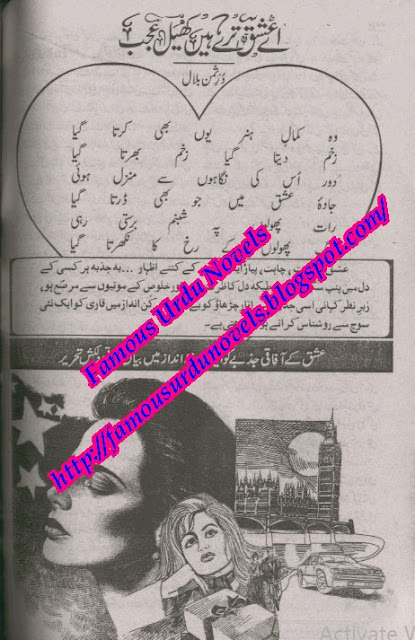 Aey ishq tery hain khail ajeeb novel by Durre Suman Bilal Complete