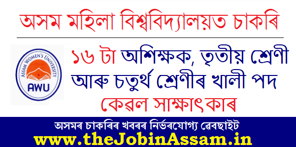 Assam Women's University Recruitment 2023 – 16 Non-Teaching Posts