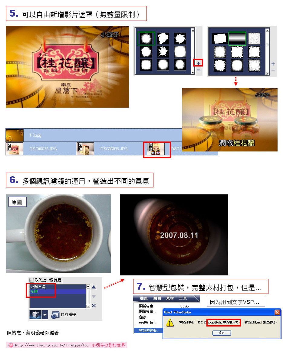 會聲會影11 發表會-會場活動花絮及軟體體驗