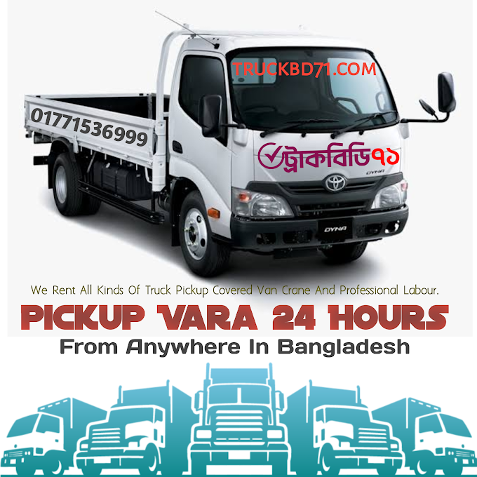 Pickup Vara Service 24 Hours In Dhaka, Bangladesh