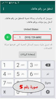 رقم مجاني لتفعيل الواتساب