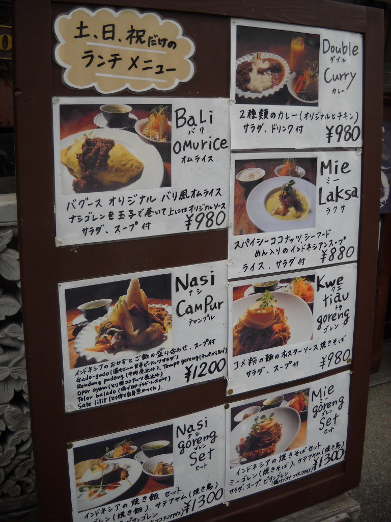 Daily Glimpses Of Japan: Bagus Indonesian Restaurant In Osaka