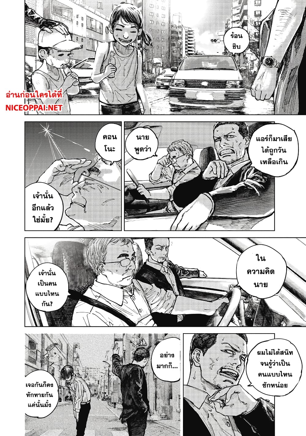 Gannibal ตอนที่ 16