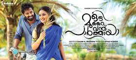 Oru Murai Vanthu Paarthaya (2016) : Arikil pathiye ida nenjil Song and Lyrics  | Unni Mukundan | Prayaga Martin