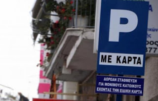 Ολοκληρώνεται το έργο της ελεγχόμενης στάθμευσης στη Μεσσήνη