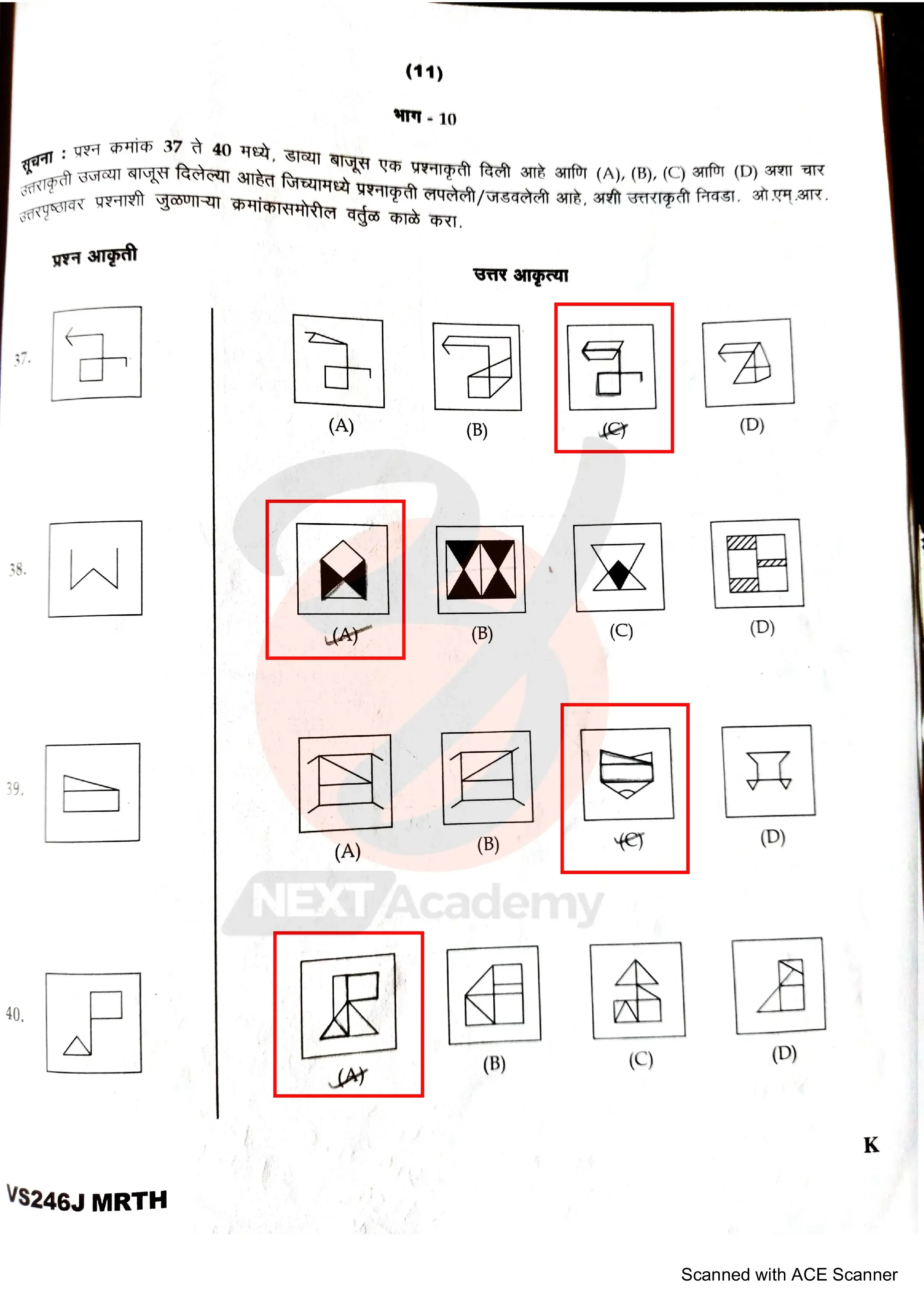 नवोदय प्रवेश परीक्षा 20 जानेवारी 2024 ची संभाव्य उत्तरपत्रिका | Navodaya Entrance Exam Probable Answer Sheet 20 January 2024