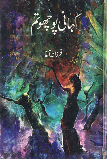 Kahaani Pocho Tum By Farzana Agaa