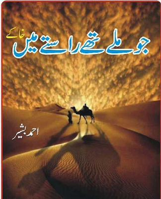 Jo mile thay raste mein novel by Ahmed Bashir