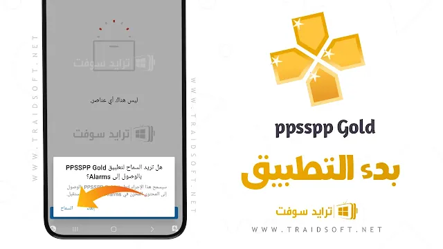 برنامج PPSSPP Gold من ميديا فاير للاندرويد
