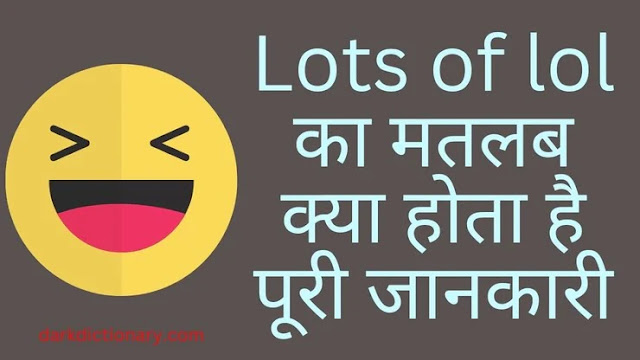 Lots of lol meaning in hindi - पूरी जानकारी