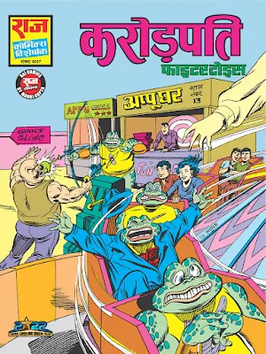 Crorepati Fighter Tods Hindi Comic Book Pdf Download