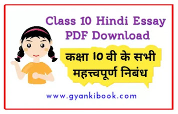 Hindi Nibandh For Class 10 In PDF