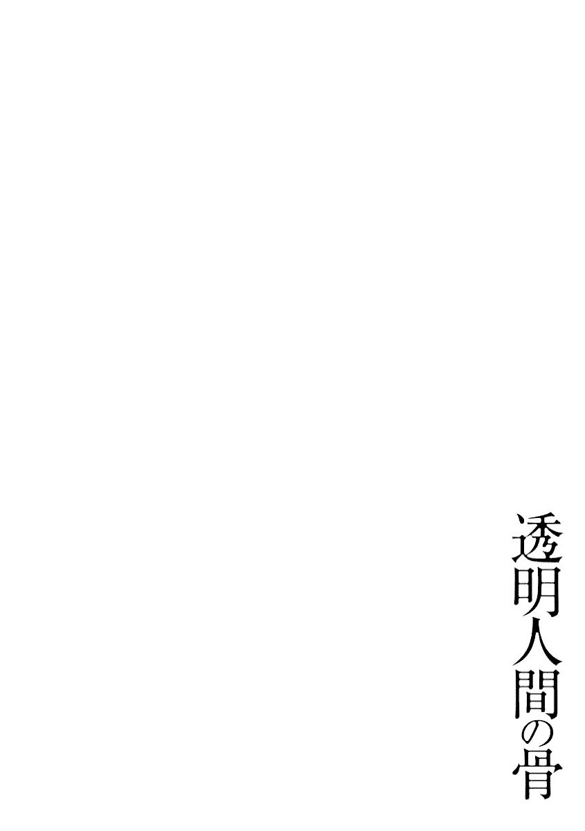 Toumei Ningen no Hone - หน้า 40