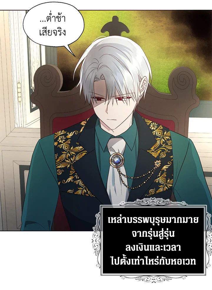 Seduce The Villain Father ตอนที่ 76