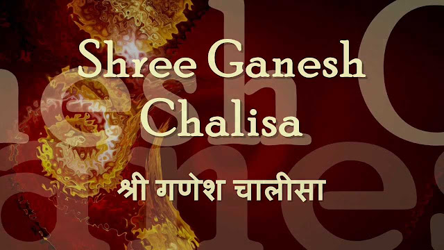 ganesh chalisa 