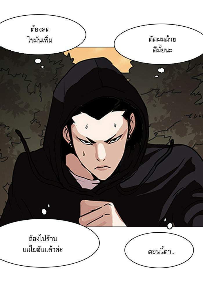 Lookism ตอนที่ 138