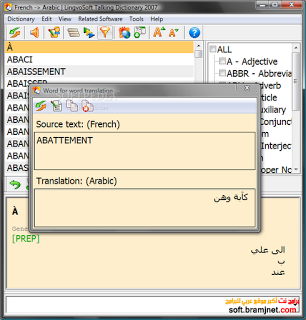 حمل احسن قاموس عربي فرنسي