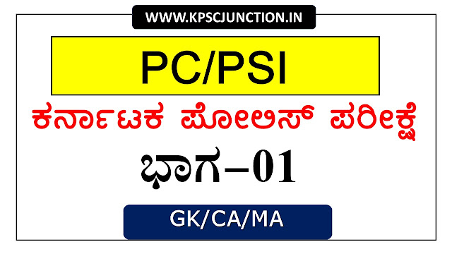 PC and PSI Mock Test 2023 Part-01