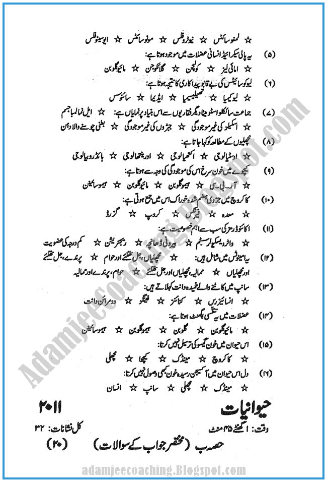 Zoology-urdu-2011-past-year-paper-class-XI