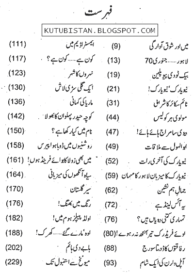 Contents of the Urdu Book Shoq-e-Awargi